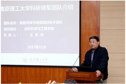 南京理工大学王克鸿教授作“智能制造在焊接领域中的应用”学术报告